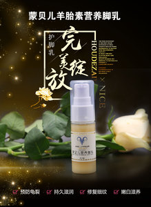 羊胎素營(yíng)養(yǎng)腳乳